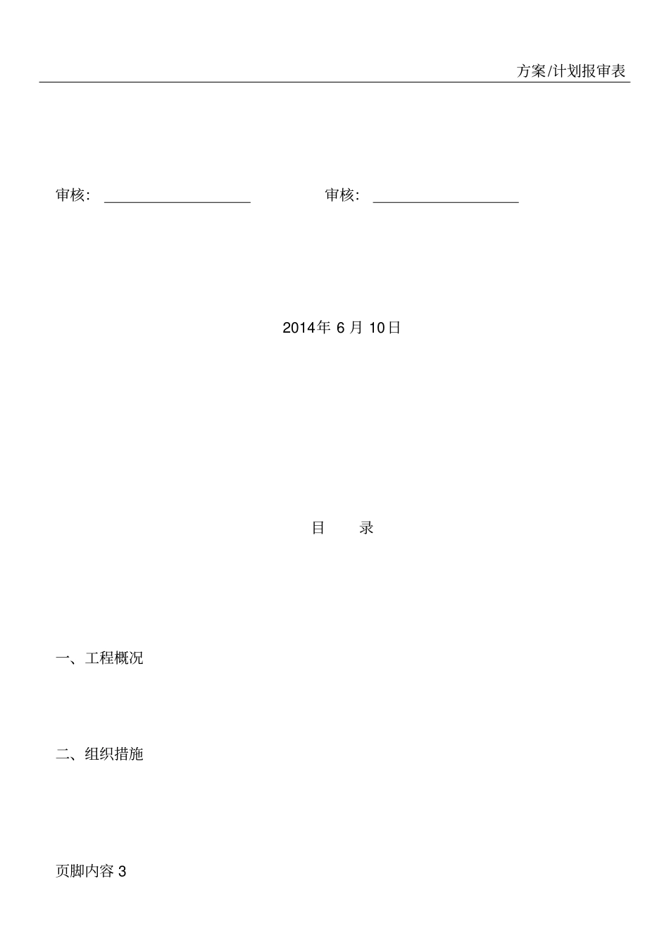 所用电系统改造工程施工三措一案介绍_第3页