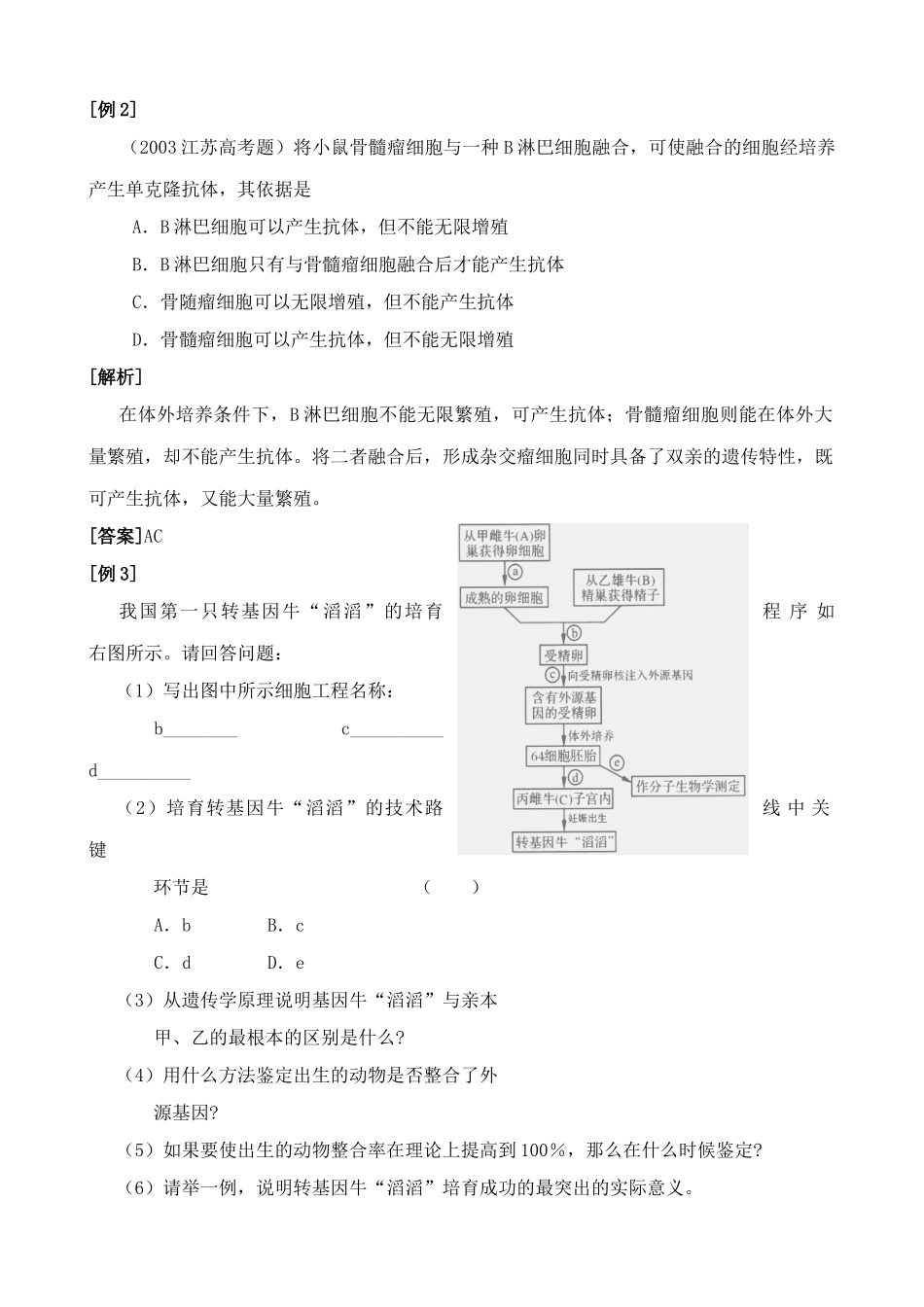 高中生物细胞工程旧人教选修_第3页