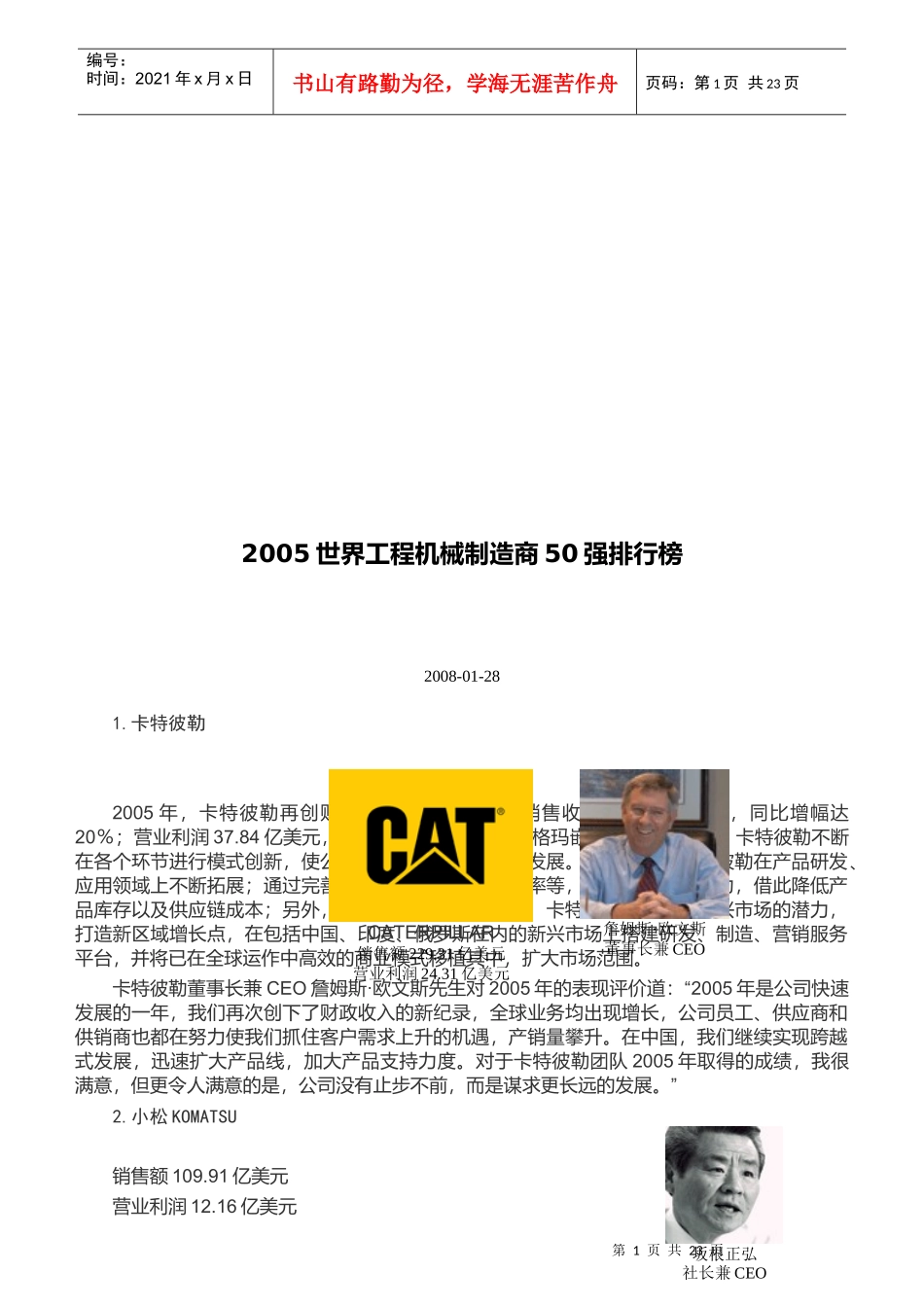 世界工程机械制造商年度50强排行榜_第1页
