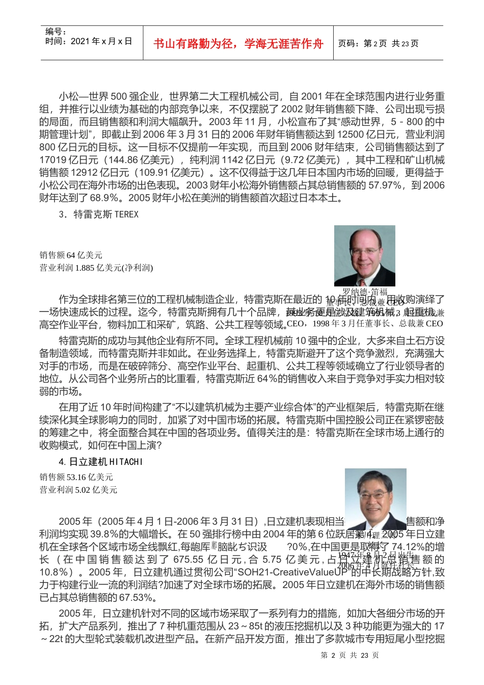 世界工程机械制造商年度50强排行榜_第2页