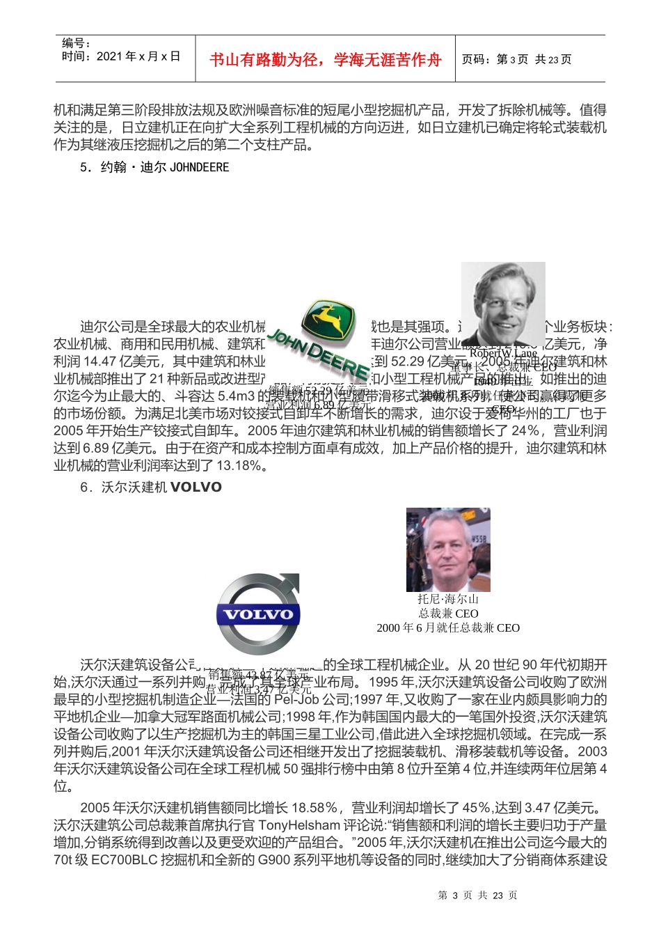 世界工程机械制造商年度50强排行榜_第3页