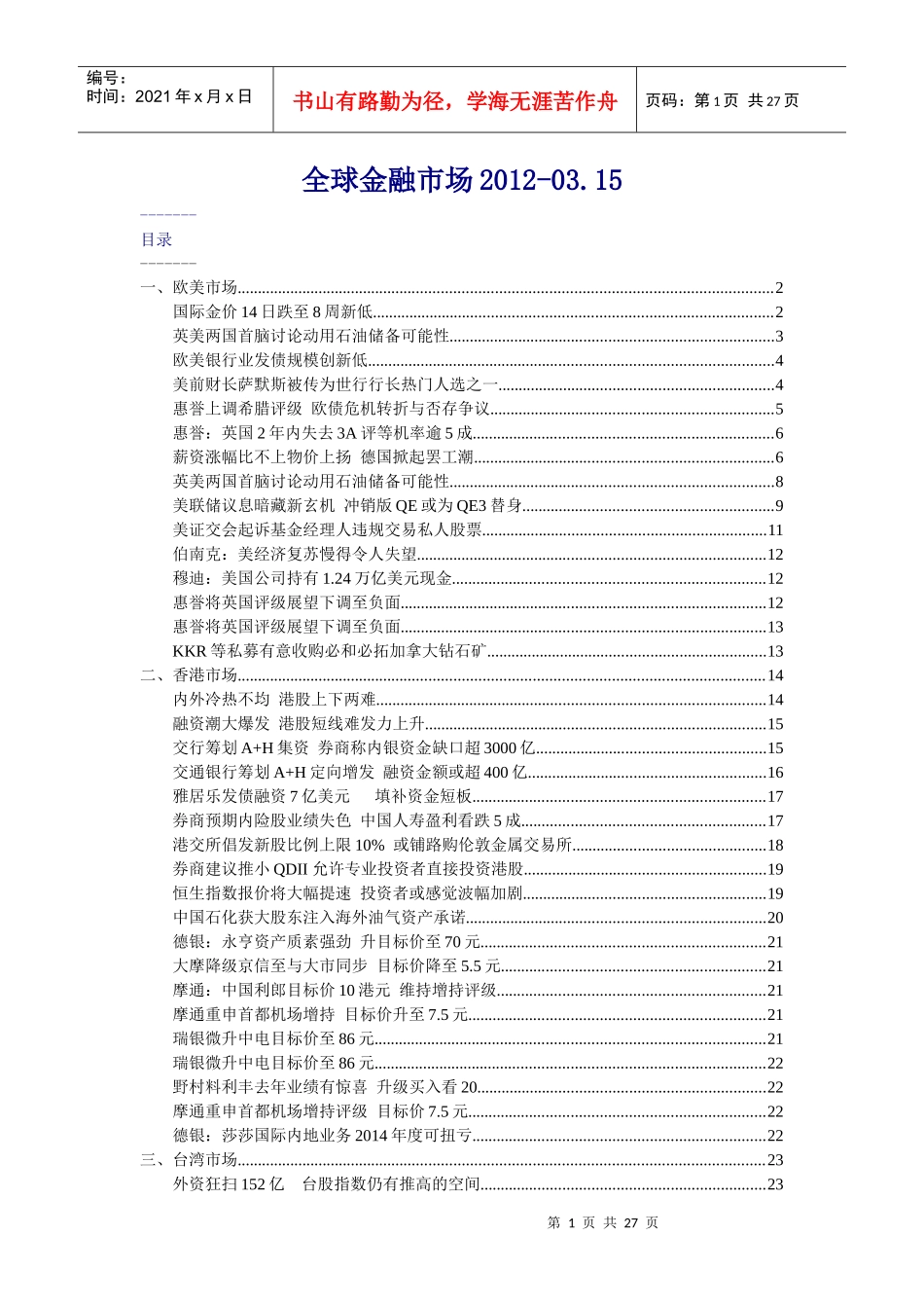 全球金融市场讲义课件_第1页