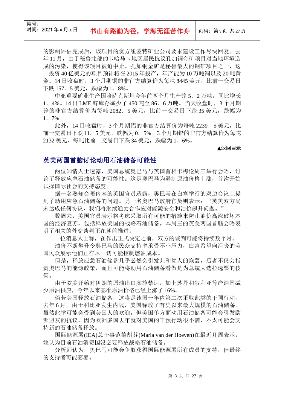 全球金融市场讲义课件_第3页