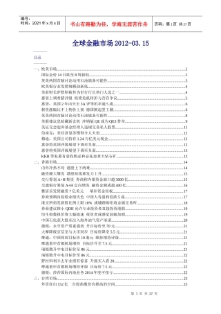 全球金融市场讲义课件