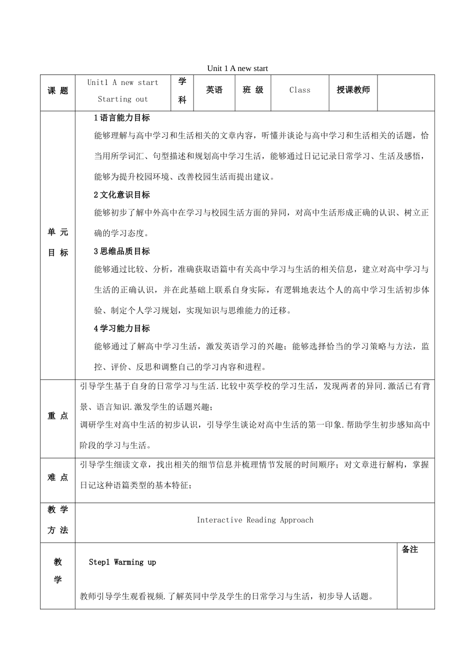 高中英语 Unit 1 A new start Starting out  Understanding ideas教案 外研版必修第一册-外研版高一第一册英语教案_第1页