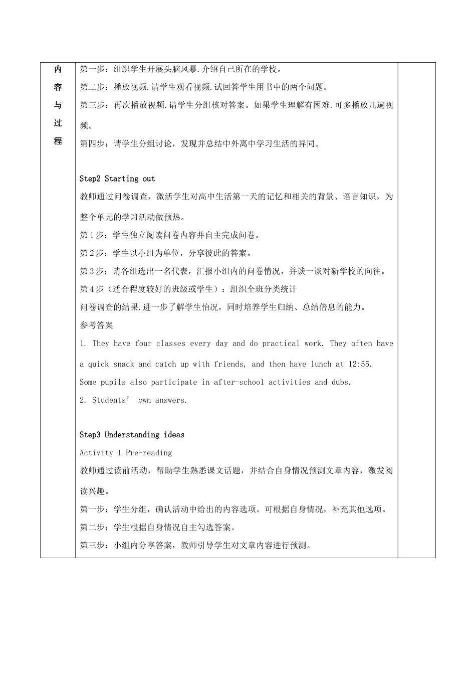 高中英语 Unit 1 A new start Starting out  Understanding ideas教案 外研版必修第一册-外研版高一第一册英语教案_第2页