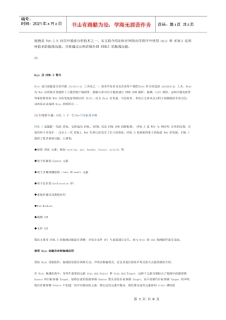 前端工程师-设计开发拖拽从Dojo到HTML5教学