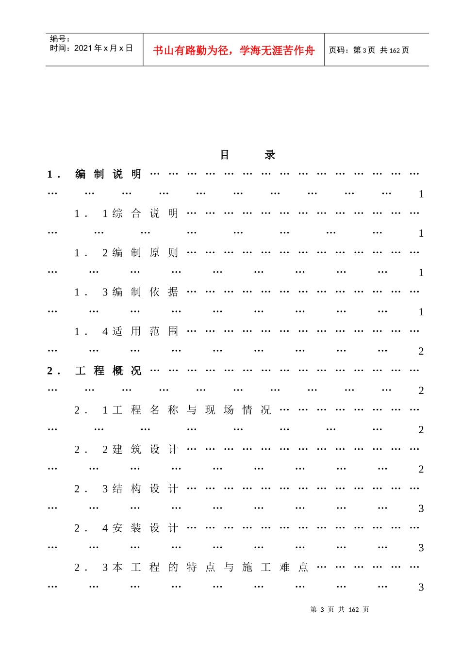 xx市药品监督管理局职工住宅建设工程施工组织设计_第3页