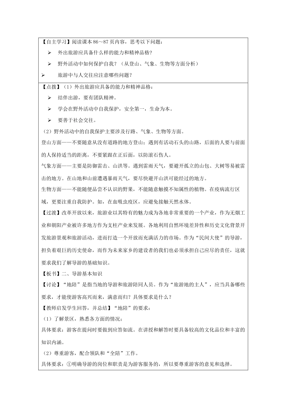 高中地理 第四章 文明旅游 4.3 旅游常识和导游基础知识教案 湘教版选修3-湘教版高二选修3地理教案_第2页
