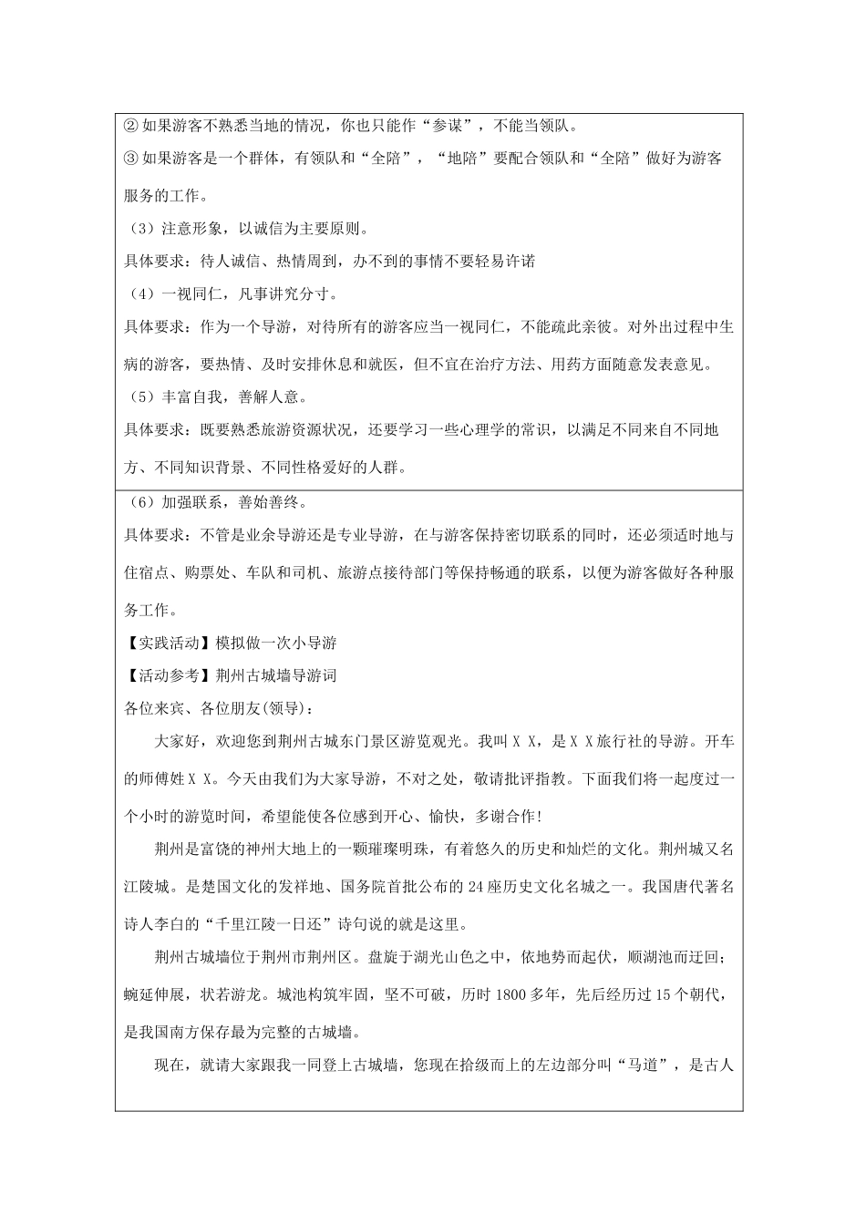 高中地理 第四章 文明旅游 4.3 旅游常识和导游基础知识教案 湘教版选修3-湘教版高二选修3地理教案_第3页