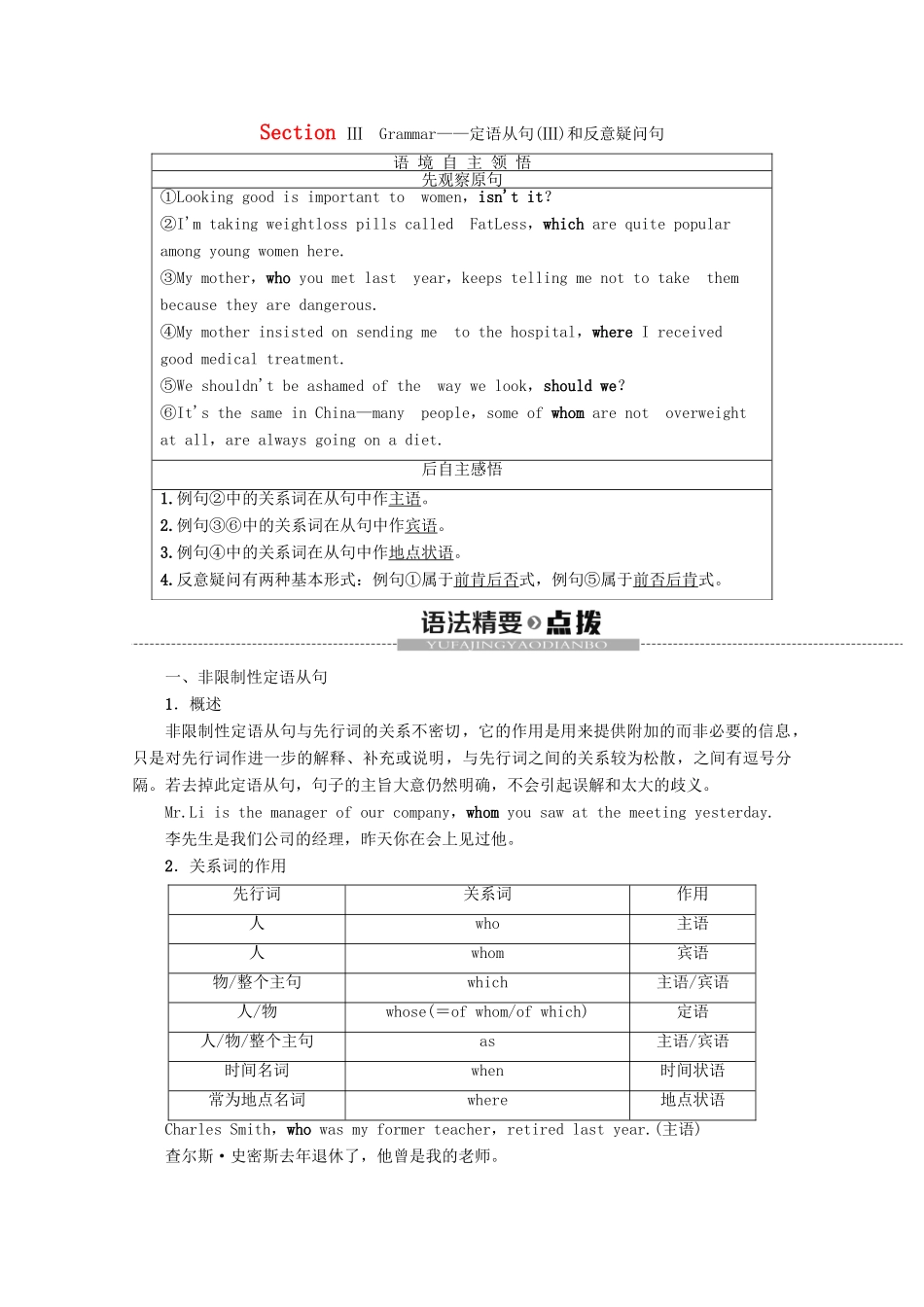 高中英语 Unit 3 Looking good,feeling good Section Ⅲ Grammar——定语从句（Ⅲ）和反意疑问句教案（含解析）牛津译林版必修1-牛津版高一必修1英语教案_第1页