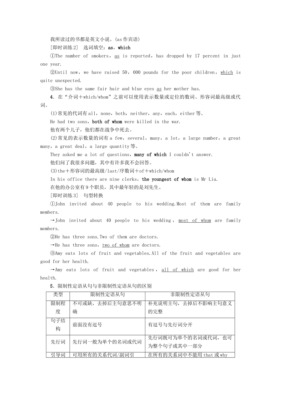 高中英语 Unit 3 Looking good,feeling good Section Ⅲ Grammar——定语从句（Ⅲ）和反意疑问句教案（含解析）牛津译林版必修1-牛津版高一必修1英语教案_第3页