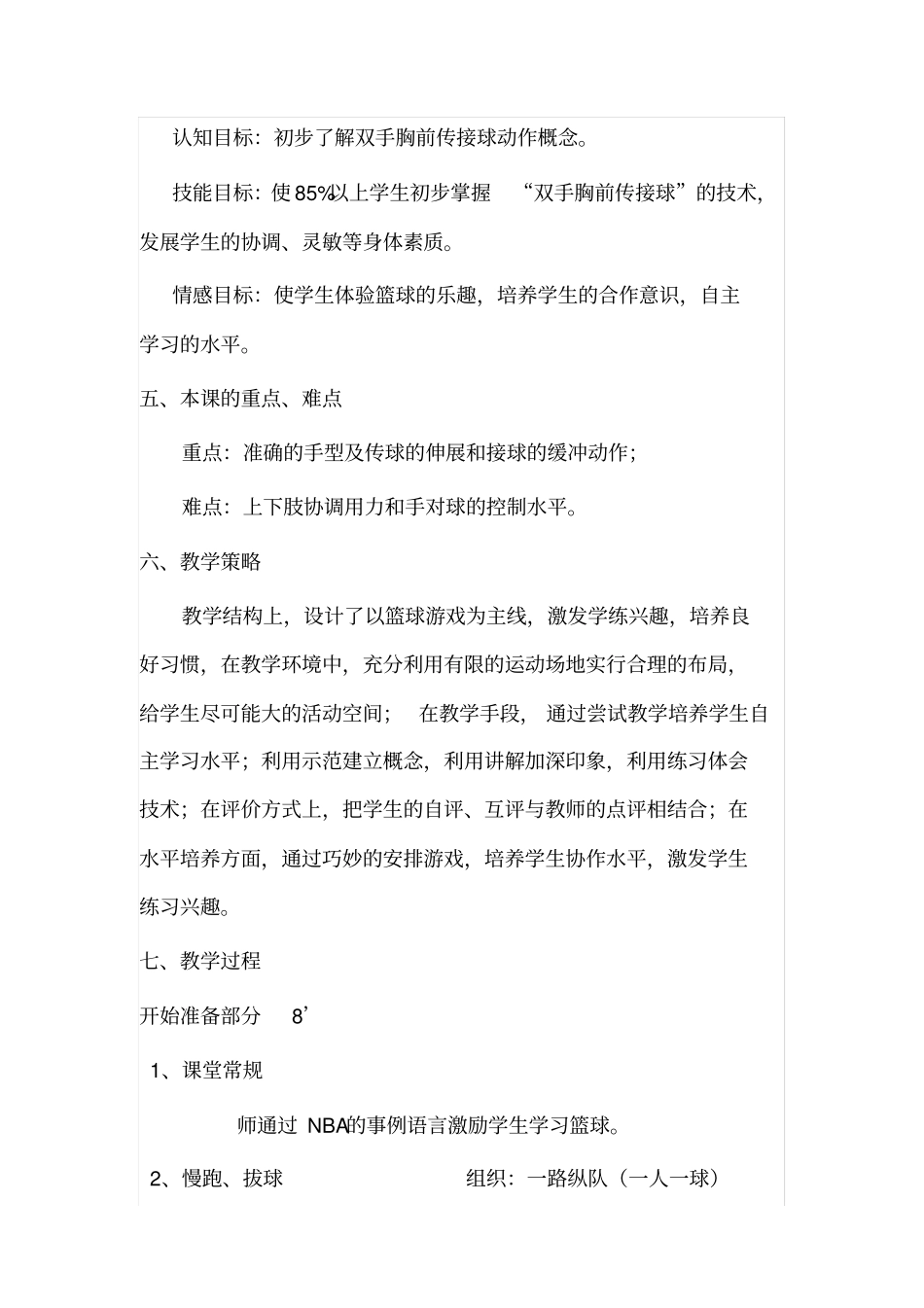 四年级篮球单元教学计划_第3页