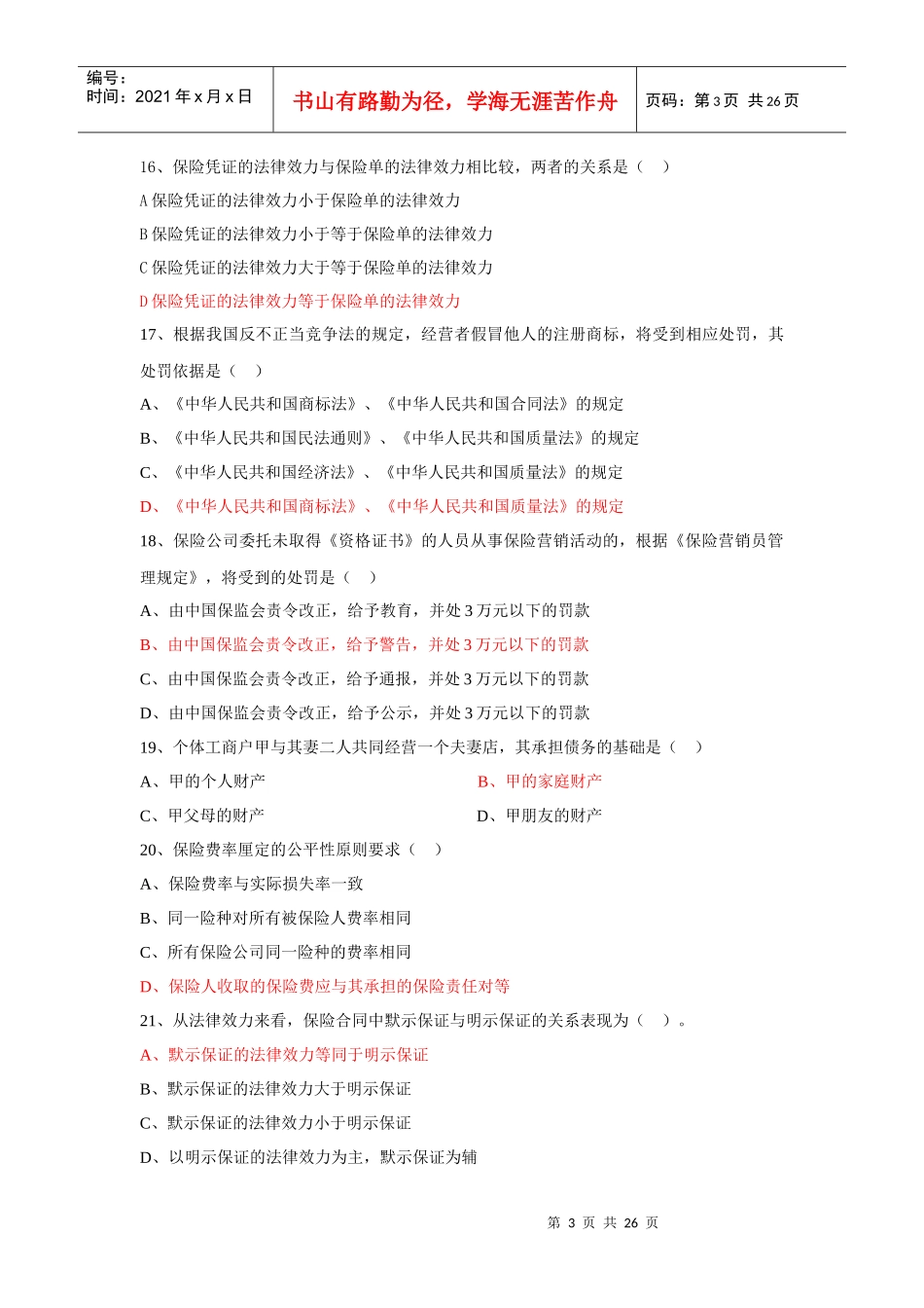 保险代理人 试题_第3页