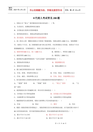 保险代理人 试题