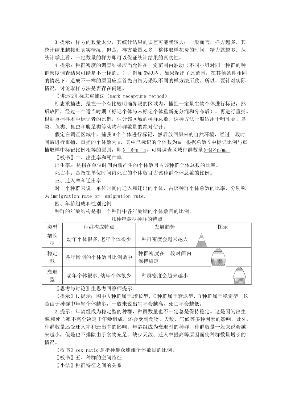 高中生物 4.1《种群的特征》教案 新人教版必修3_第2页