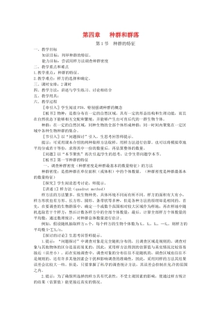 高中生物 4.1《种群的特征》教案 新人教版必修3