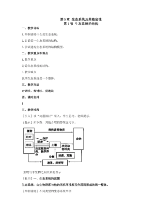 第5章 生态系统及其稳定性1