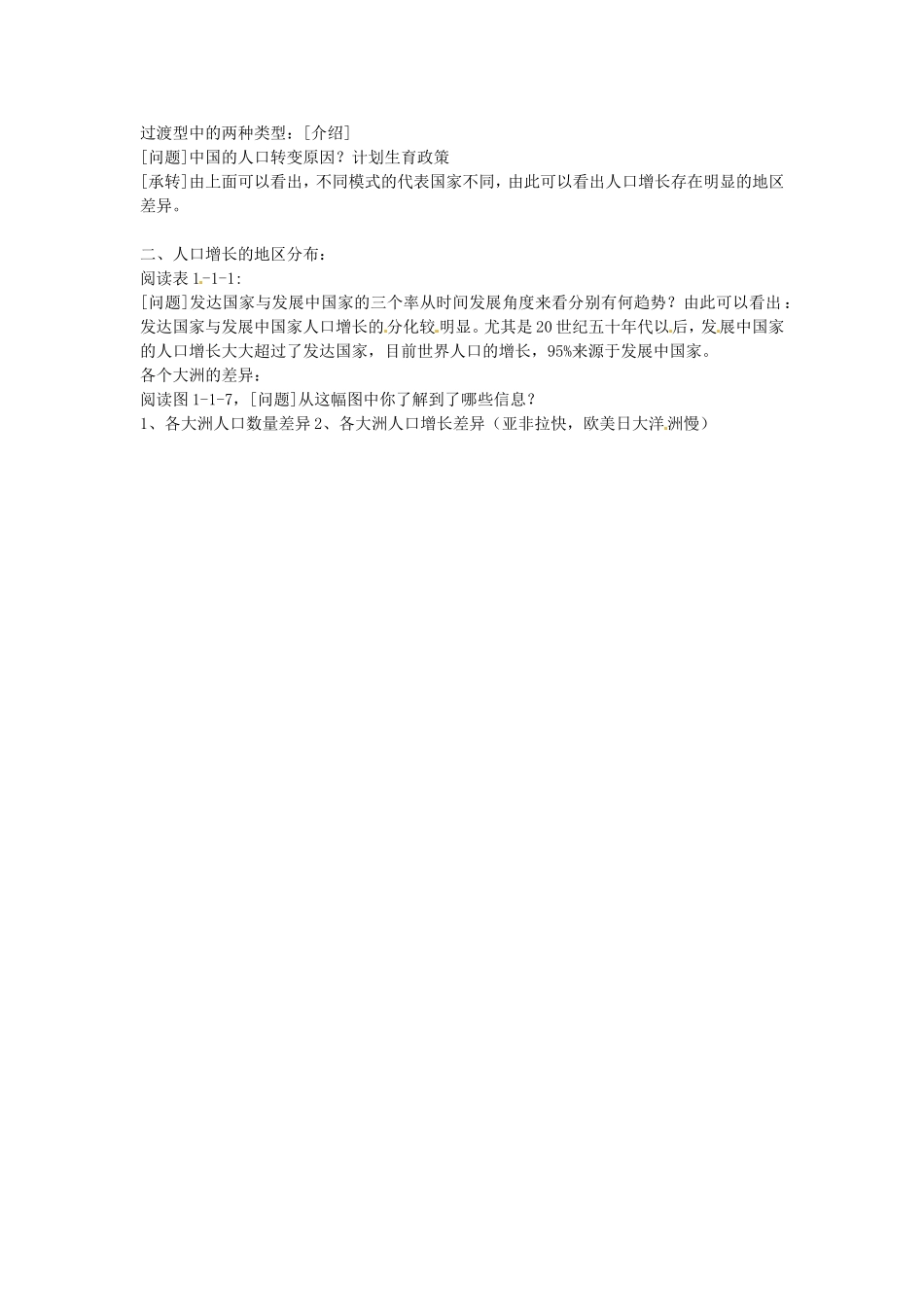 《人口增长的模式及地区分布》教案（3）_第2页