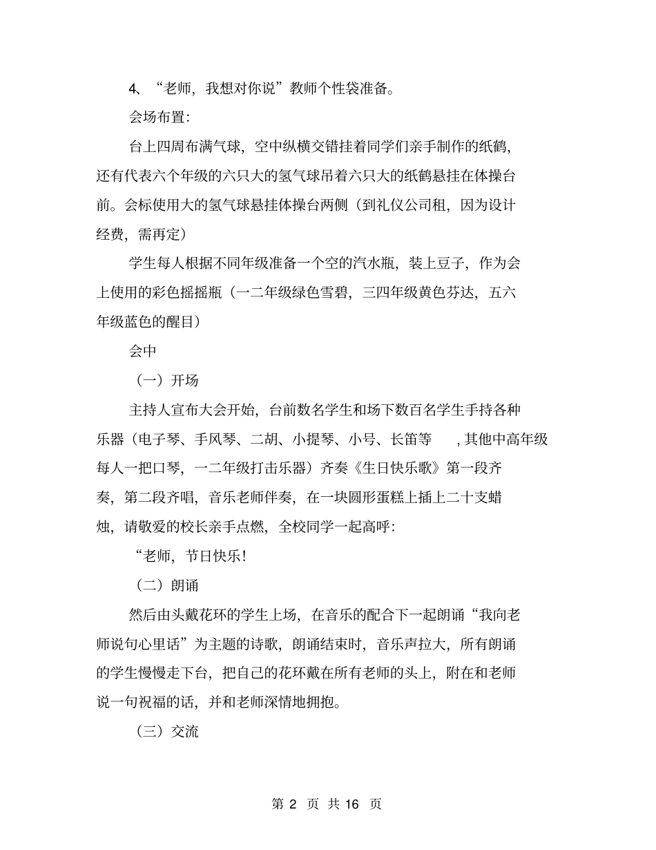 小学教师节活动方案(完整版)_第2页