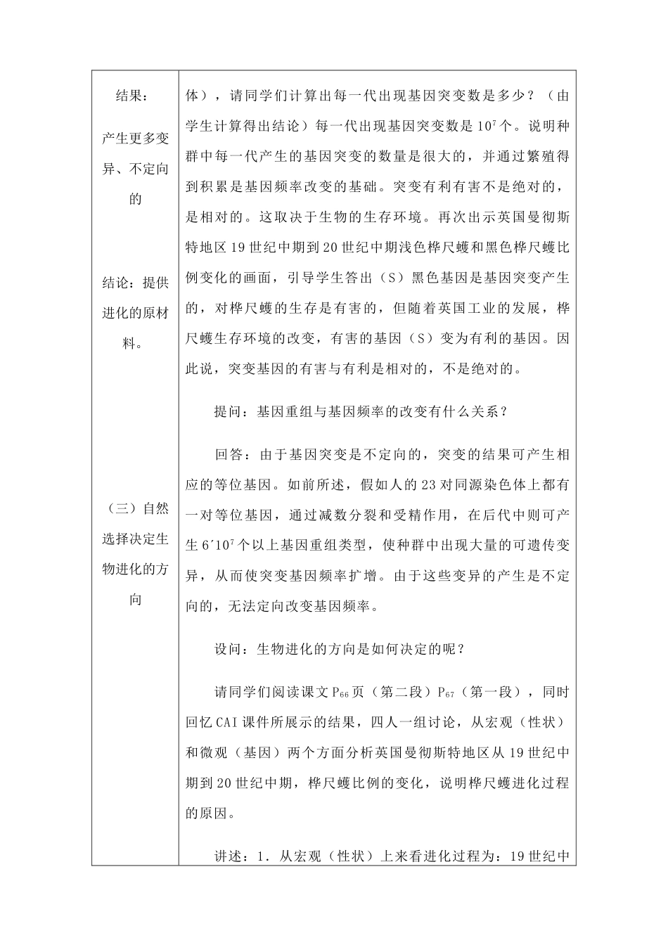 高中生物生物的进化--现代生物进化理论简介2旧人教必修二_第3页