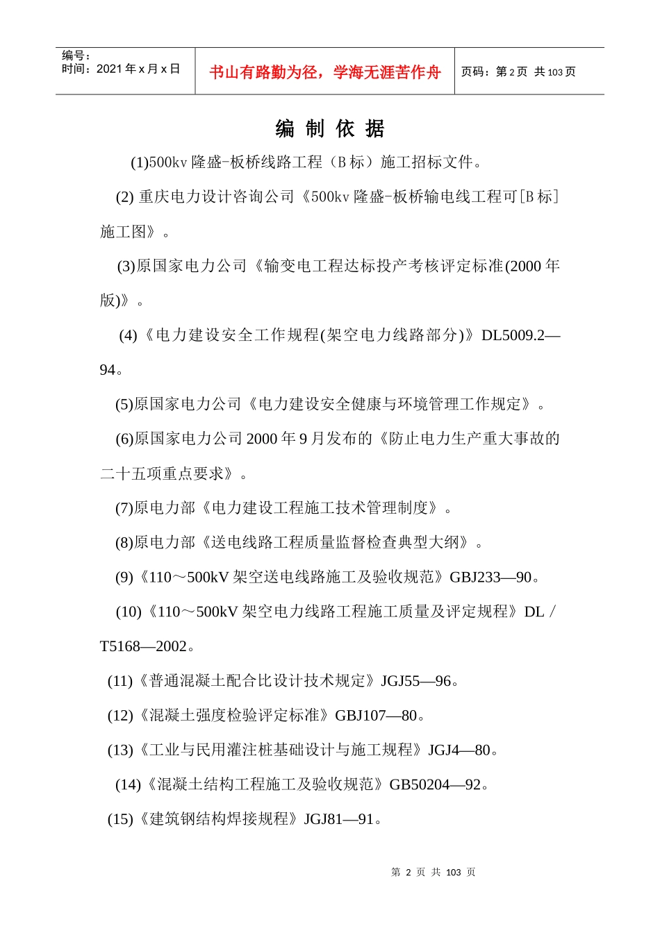 500KV工程施工组设计_第2页