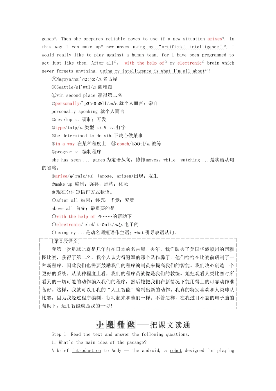 高中英语 Unit 3 Computers Section Ⅳ Learning about Language  Using Language教案（含解析）新人教版必修2-新人教版高一必修2英语教案_第2页