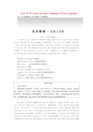 高中英语 Unit 3 Computers Section Ⅳ Learning about Language  Using Language教案（含解析）新人教版必修2-新人教版高一必修2英语教案