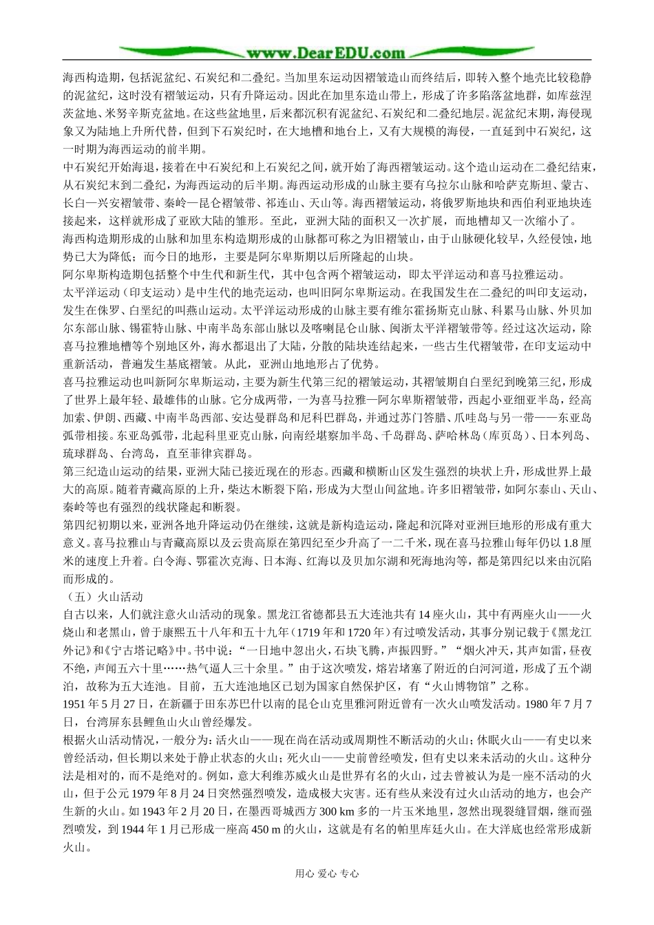 高中地理山岳的形成 备课资料 新课标 人教版 必修1_第3页