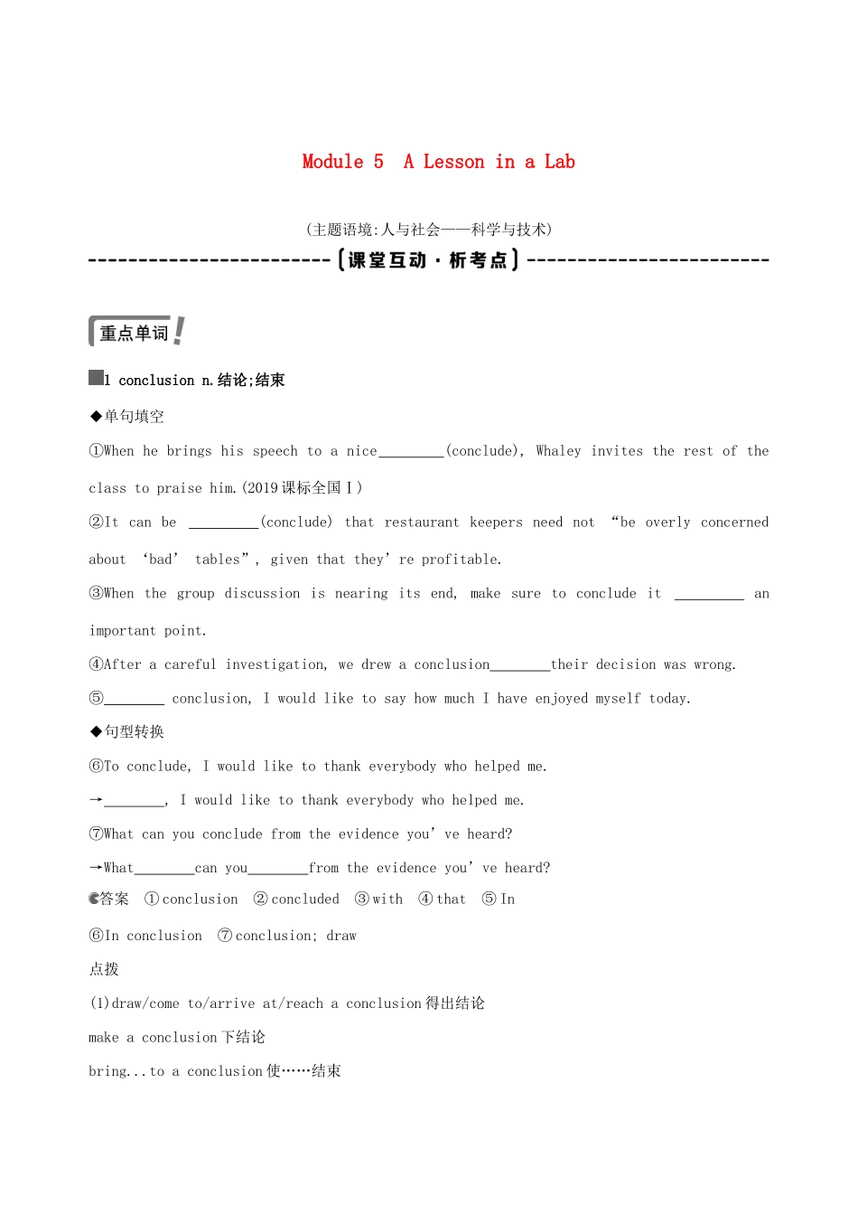 高考英语一轮复习 第一部分 教材要点 Module 5 A Lesson in a Lab教案 外研版必修1-外研版高三必修1英语教案_第1页