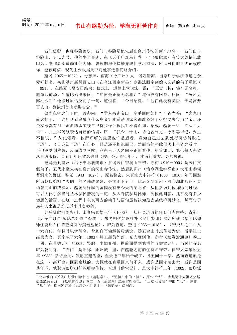 北宋驸马都尉李遵勖和禅宗_第3页
