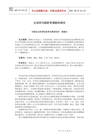 北宋驸马都尉李遵勖和禅宗