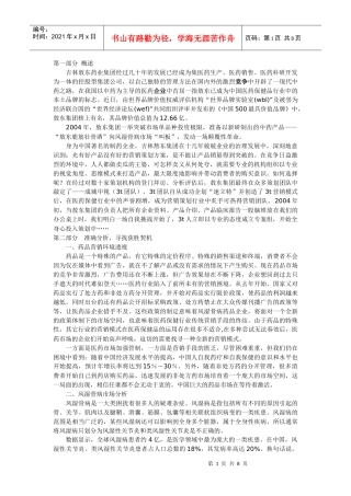 “只喝一点点”的魅力－－敖东鹿筋壮骨酒全程策划揭秘（上）