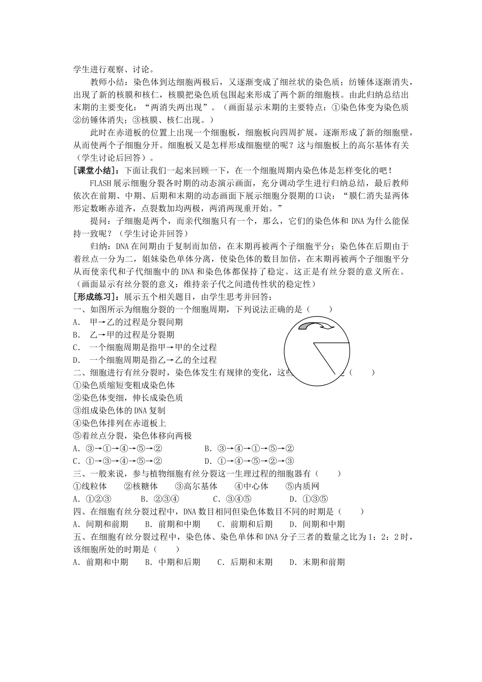 高中生物 “细胞增殖”一节的教学设计方案 新人教版必修1_第3页