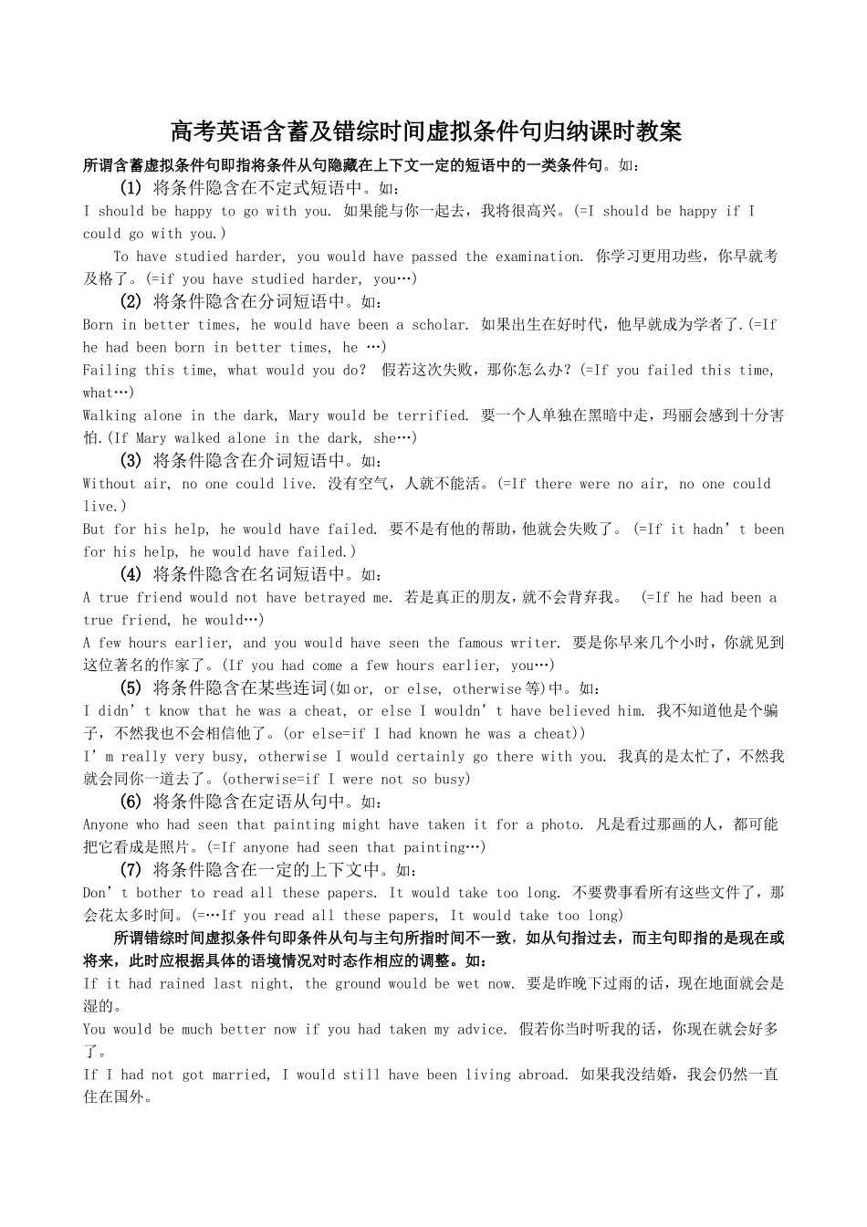 高考英语含蓄及错综时间虚拟条件句归纳课时教案_第1页