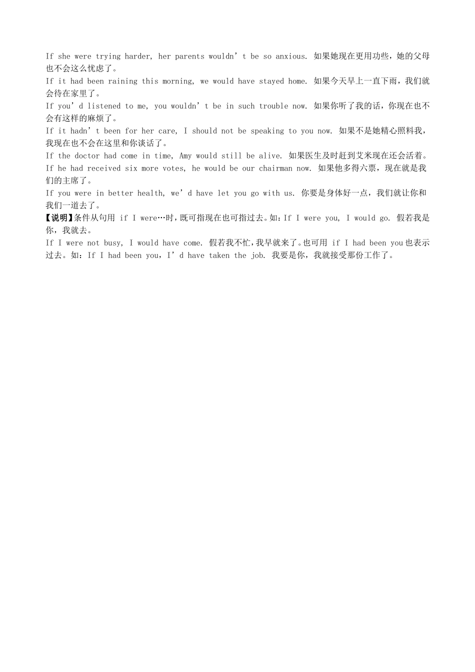 高考英语含蓄及错综时间虚拟条件句归纳课时教案_第2页