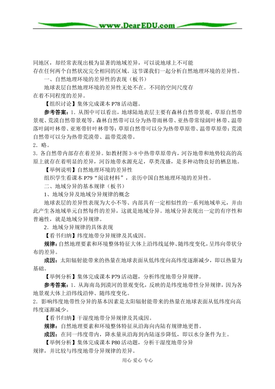 高中地理第三节 自然地理环境的差异性教案 湘教版 必修1_第3页