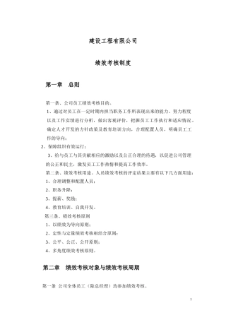 XX建筑工程公司绩效考核制度