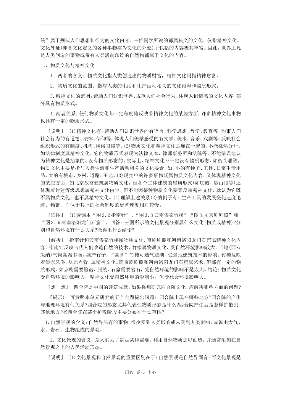 高中地理 3.1 第三单元《文化景观的构成》教案 旧人教版选修1_第2页