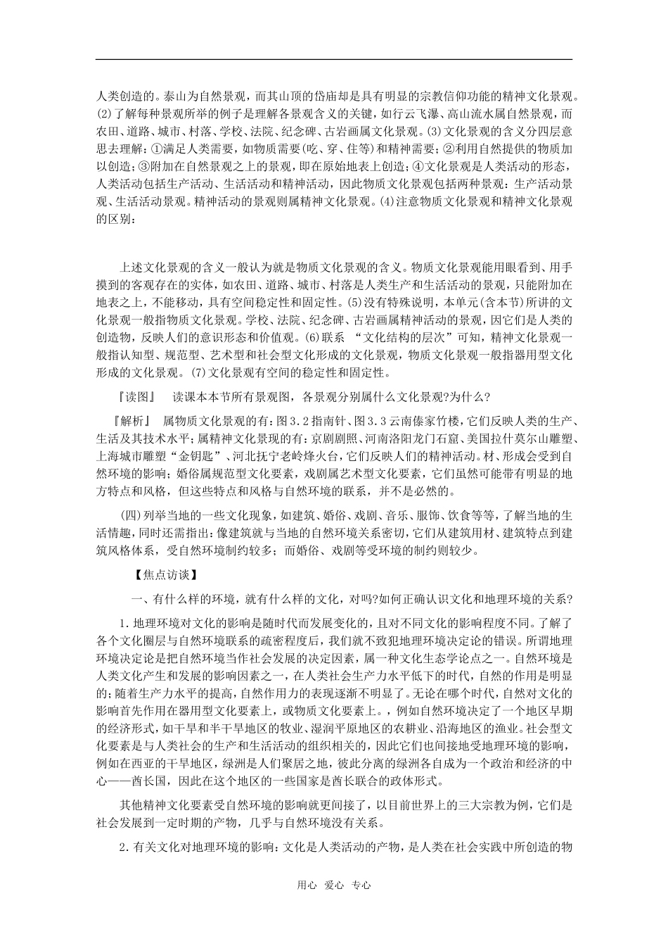 高中地理 3.1 第三单元《文化景观的构成》教案 旧人教版选修1_第3页