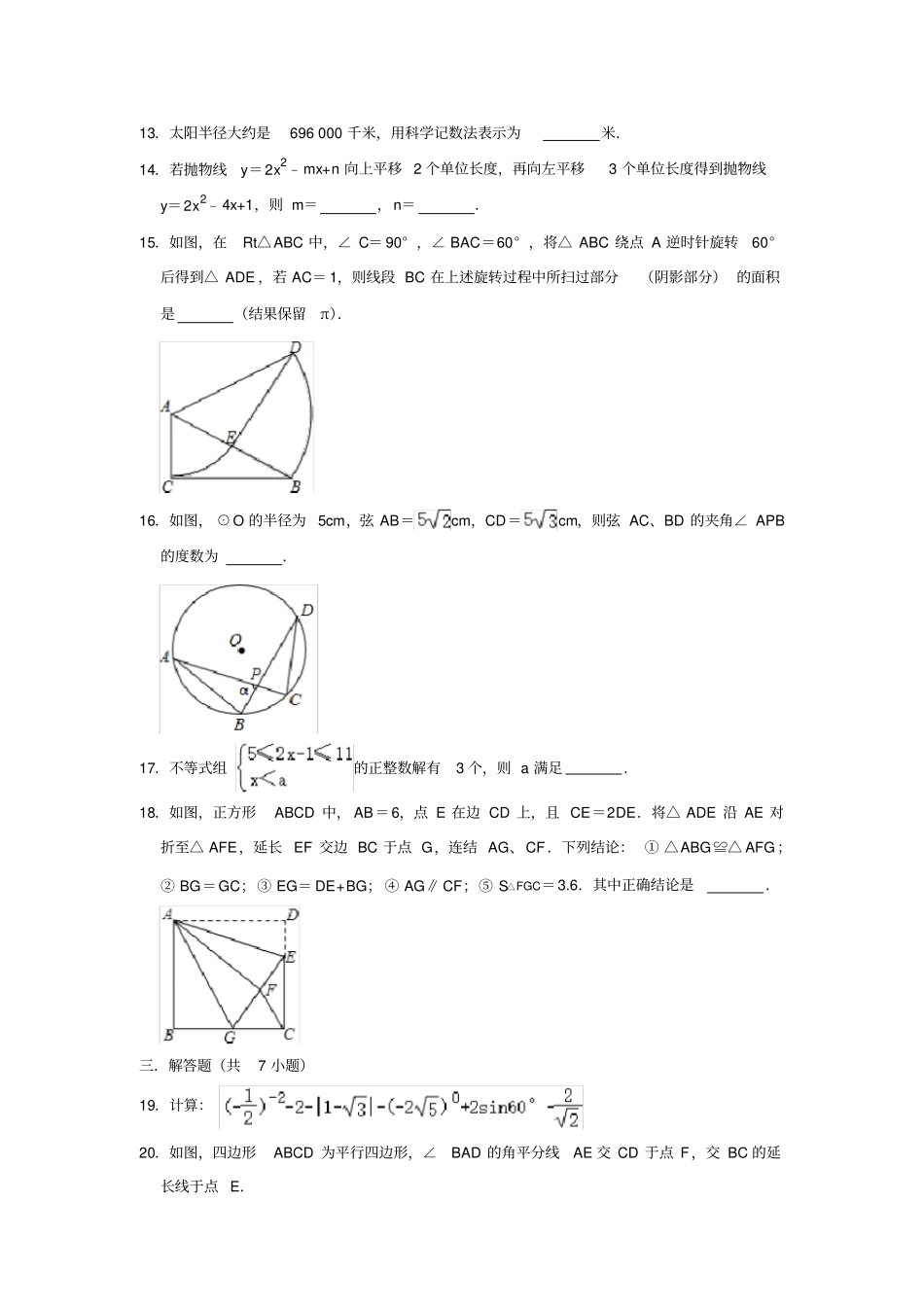 四川省德阳五中等三校联考2020年中考数学二诊试卷含答案解析_第3页