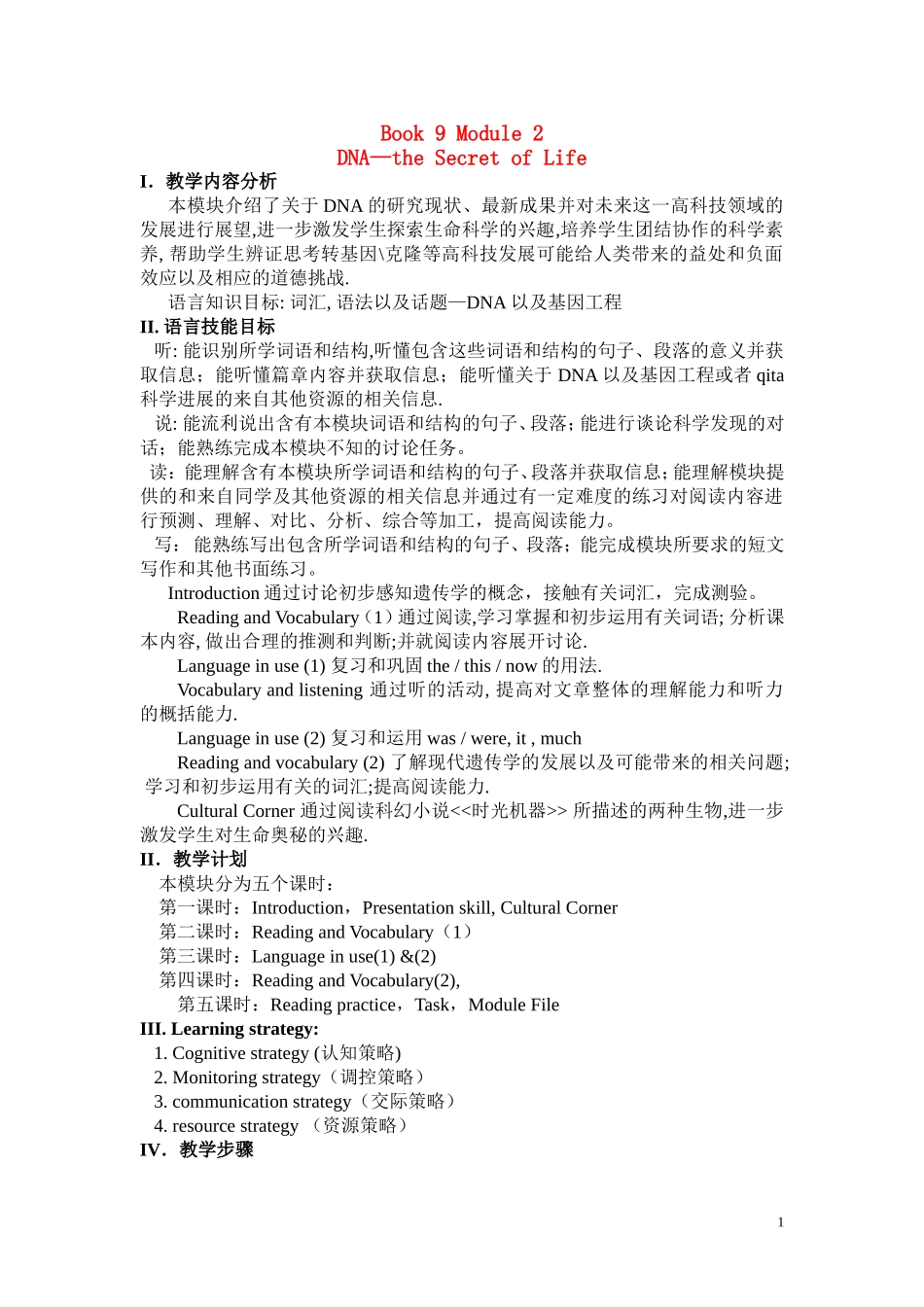高三英语 Moudle 2《DNA—the Secret of Life》教案（外研版选修9）_第1页
