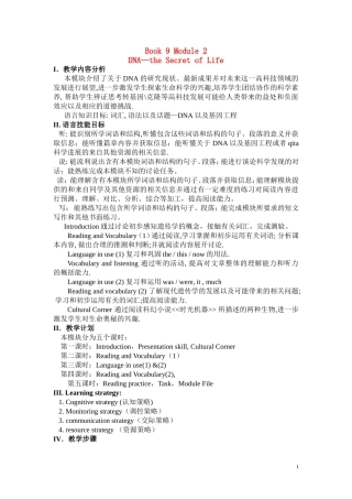 高三英语 Moudle 2《DNA—the Secret of Life》教案（外研版选修9）