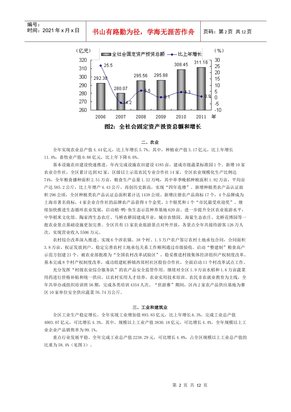 XXXX年上海市闵行区国民经济和社会发展统计公报_第2页
