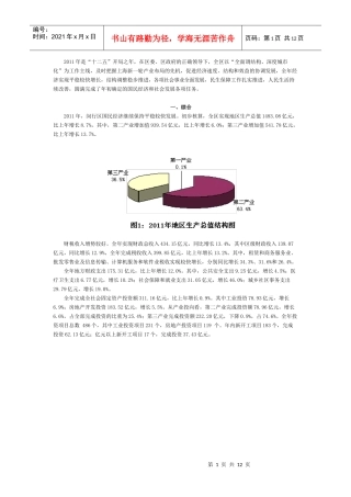 XXXX年上海市闵行区国民经济和社会发展统计公报
