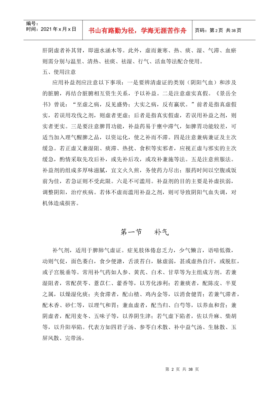 凡以补益药为主组成_第2页