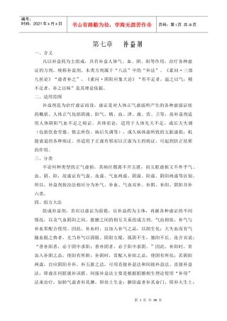 凡以补益药为主组成
