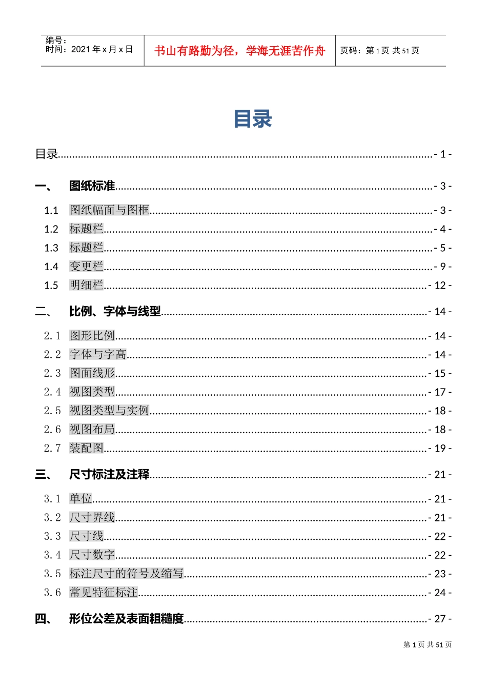 Creo工程图面绘制标准_2017年2月第四版(DOC49页)_第2页