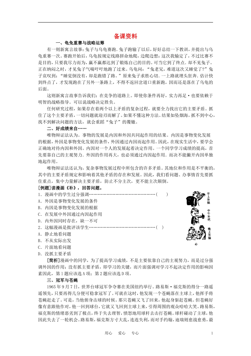 第三节善于把握重点和主流(备课资料)_第1页