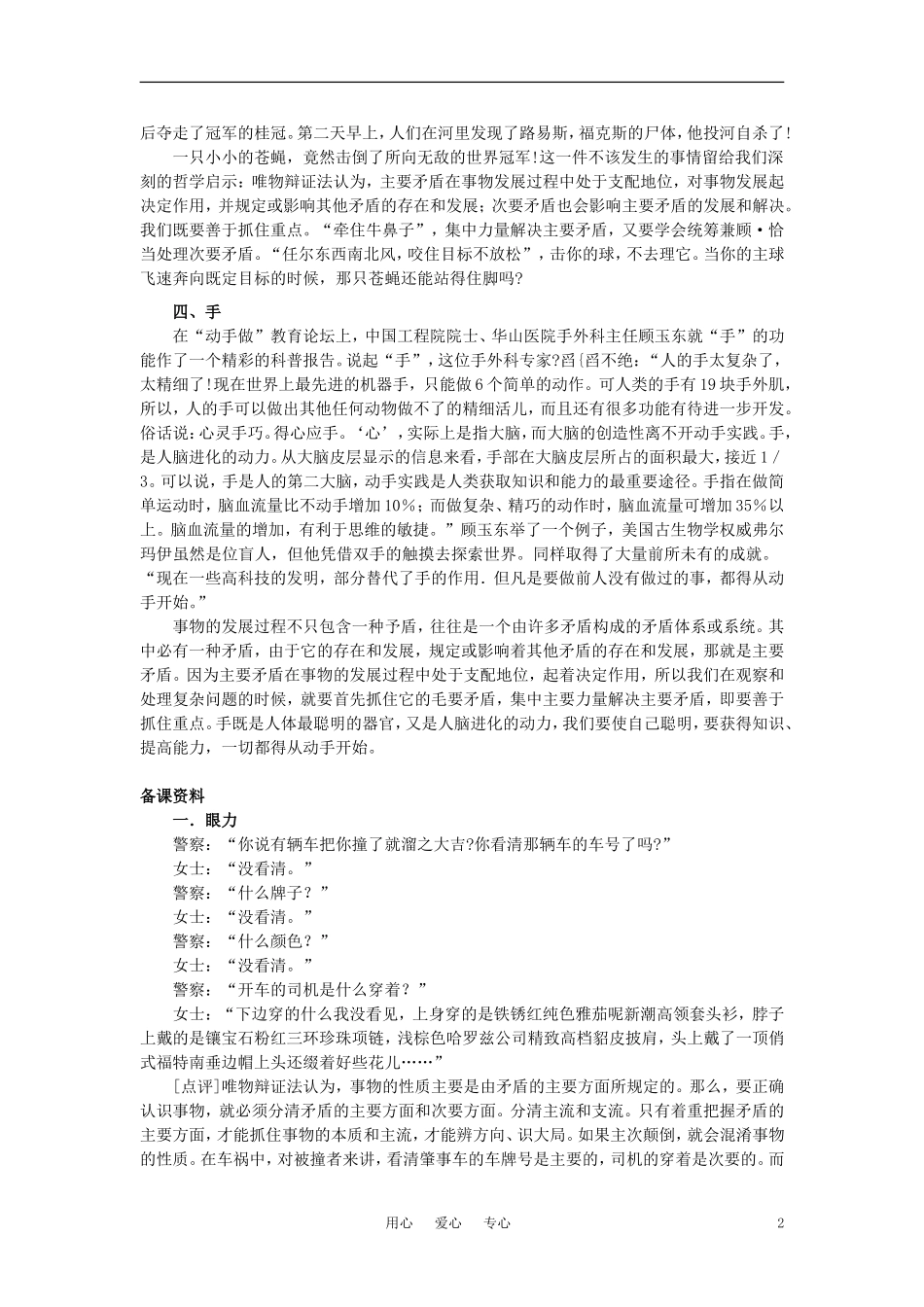 第三节善于把握重点和主流(备课资料)_第2页